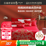 百丽丝水星家纺出品结婚四件套婚庆纯棉刺绣婚房结婚套件大红色床单被套