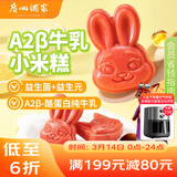 广州酒家A2β牛乳小米糕200g*2袋16个 疯狂动物城联名儿童早餐速冻开学季