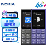 诺基亚（NOKIA）125 4G AI版全网通移动联通电信广电 2.4英寸 老人老年按键直板学生儿童备用手机 双卡双待 蓝色