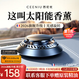 西尼优（CEENIU）【法国进口】车载香薰汽车香水男士专用高档太阳能车内持久淡香氛