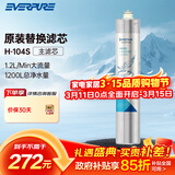爱惠浦（Everpure） H-104S 净水器滤芯