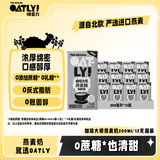 OATLY噢麦力咖啡大师燕麦奶清甜版 植物蛋白谷物饮料咖啡伴侣 200ml*12