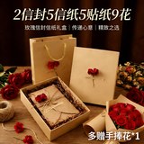 舒星信封信纸套装礼盒高级感手写信情书表信纸情书信纸教师节三八女神节妇女节贺卡七夕送女友告白