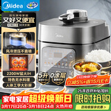 美的（Midea）品牌官方IH电压力锅2200W风冷5L双胆家用智能预约无感降压0涂层高压锅4-6人电饭煲MY-S5175C