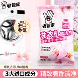 老管家洗衣机清洁滚筒波轮洗衣机槽清洗剂强力杀菌除垢祛味花香 125g【试用体验装】