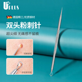 优家（UPLUS）双头粉刺针不锈钢防滑暗疮针 细胞夹黑头针粉刺夹痘痘针