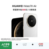 HUAWEI Mate 70 Air 16GB+256GB 羽衣白 超薄长续航 7英寸华为临境大屏 红枫原色影像 华为手机