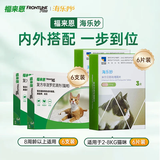 福来恩（FRONTLINE）猫咪体内外驱虫半年装滴剂体外驱6支+体内驱6片