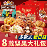 三只松鼠坚果礼盒端午节零食大礼包送礼长辈高档整箱佳品正品团购员工福利 【升级款】8款坚果礼盒【坚果盛宴礼盒】
