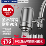 德克西德国净水器水龙头自来水过滤器家用直饮前置过滤器厨房专用净水机 全不锈钢 1机6芯【德国净水专家】