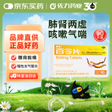 圣傲 百令片0.45g*90片 8盒装 补肺肾 益精气 用于肺肾两虚 咳嗽 气喘 腰背酸痛