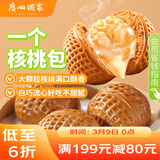 广州酒家一个核桃包325g*2袋 10个 大核桃 儿童早餐点心速冻早茶开学季