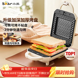 小熊（Bear）三明治机早餐机 面包机吐司机 热压多功能电饼铛华夫饼机可拆双盘 加厚双面加热轻食机SMZ-J07S1