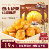 三只松鼠甘栗仁40g*11袋 无壳即食软糯香甜优质板栗仁栗子仁休闲零食坚果