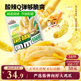 三只松鼠泡椒凤爪山椒味500g20袋鸡爪鸡肉高蛋白追剧必备休闲卤味零食