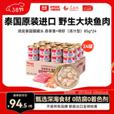 顽皮（Wanpy）泰国进口 猫罐头85g*24罐 (汤汁型)吞拿鱼+明虾成猫零食白金罐