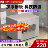 虎牌保险柜家用小型25/35/45/60cm大容量全钢防盗隐形床头迷你入墙衣柜指纹密码WIFI保险箱新品 25cm米灰色【新款特价】 密码款(钥匙/密码解锁)