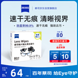 蔡司擦镜纸镜片擦拭湿巾 相机镜头清洁湿巾纸80片