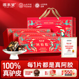 固本堂阿胶糕礼盒600g食补气血女性滋补品送礼送妈妈送长辈营养品