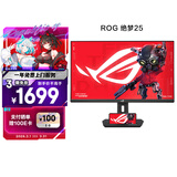 华硕ROG 绝梦25 XG259CMS 24.5英寸240Hz显示器超频310Hz HDR400旋转升降G-sync同步无撕裂1ms灰阶响应