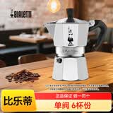 比乐蒂（Bialetti）摩卡壶意式浓缩咖啡壶手冲滴滤壶维纳斯户外露营便携八角壶 【食品级铝制】单阀6杯装 240ml