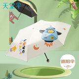 天堂伞 防晒遮阳伞三折伞 萌趣可爱学生伞黑胶防晒晴雨伞 太空