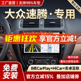 胜派适用大众06-24速腾汽车载智慧中控大屏导航仪倒车影像一体机 12-18款大众速腾 GPS【1+32G+HiCar】倒车