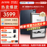 科大讯飞智能办公本Air2 Pro【咨询享优惠】air2电子书阅读器墨水屏电纸书 电子笔记本会议记录记事本MT33 智能办公本Air2 Pro丨水墨蓝【京仓速发】 【咨询客服领优惠】