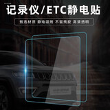 瑾卿汽车静电贴膜行车记录仪ETC记录仪专用双面胶高清透明无痕耐高温