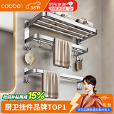 卡贝（cobbe）304不锈钢毛巾架浴室置物架卫生间浴巾架免打孔毛巾挂架卫浴套装