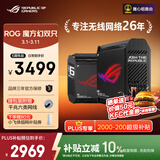 华硕（ASUS）【焕新补贴】ROG魔方幻三频万兆电竞分布式子母路由器|全屋wifi6套装千兆无线Aimesh随心组路由
