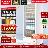澳柯玛（AUCMA）展示柜冷藏保鲜柜单门立式饮料柜商用冰箱冷柜啤酒柜超市冰柜冷饮陈列柜大容量 310升丨风冷无霜丨1级能效 349WB白色