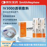 施乐辉透明敷料IV3000静脉固定预防皮炎picc防水透明留置针贴4008/10*12