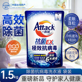 花王（KAO）抗菌消臭抗病毒洗衣液1.5kg 洁霸除菌内衣裤可用洗衣精持久留香