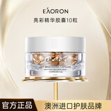 澳容精华胶囊10粒装男女士补水保湿舒缓修护节日礼物