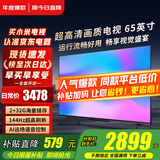 小米（MI）电视65英寸2025款4K超高清液晶平板电视机一级能效Redmi红米A65智能办公客厅游戏家用彩电以旧换新 65英寸 【省心包安装】65寸顶配电视+上门安装