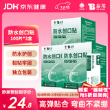 云南白药泰邦防水创口贴  透气皮外伤擦伤创口贴防磨脚 100片*3盒