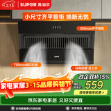 苏泊尔（SUPOR）抽油烟机家用升级19立方大吸力侧吸式小尺寸纤薄机身经典按键简易操作单烟机DJ07S