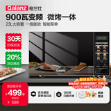 格兰仕（Galanz）变频微波炉烤箱一体机光波炉900瓦大功率速热家用23L大容量平板易清洁省电一级能效智能菜单烧烤 2026新升级彩膜BM1(S2)