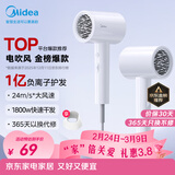 美的（Midea）1亿负离子电吹风 大功率快干不伤发吹风机 家用负离子护法吹风筒FJ208极地白1800W 节日/生日礼物
