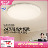 欧普照明（OPPLE）吸顶灯卧室灯具可调光LED照明灯饰简约大气高显色护眼冰玉 呵护光