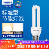 飞利浦标准型节能灯E27大螺口灯泡电灯泡荧光光源替换白炽灯 【3U】-23W-160mm 白光