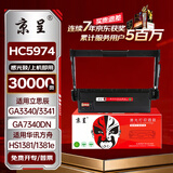 京呈HC5970粉盒适用立思辰GA3340/3341/7340dn HC5974华讯方舟HS1381/1381e黑白激光打印机墨碳粉盒硒鼓 感光鼓