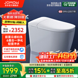 JOMOW智能马桶一体机无水压限制自动翻盖语音泡沫盾香薰轻音冲水坐便器 616【顶配版】前置妇洗/六盾 250/300/350/400下单备注坑距