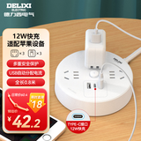 德力西(DELIXI)12W快充插座/插线板/插排/排插/拖线板/USB插座/TYPE-C 圆形插座全长0.8米总控开关