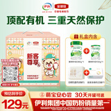 伊利金领冠塞纳牧有机奶粉1段0-6月280g*1罐+130g*1罐/410g 新客礼盒