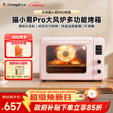 长帝（changdi）国家补贴猫小易pro家用电烤箱风炉平炉空气炸42升大容量多功能炸烤一体冰莓粉烧烤炸串节日礼物