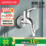 九牧（JOMOO）黄铜水龙头入墙式单冷洗衣机龙头快开拖把池龙头72057-991/1C-1