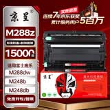 京呈适用富士施乐DocuPrint M288dw墨盒M288z墨粉盒施乐M288b硒鼓M248b P248db P288dw黑色粉盒标准容量鼓架套装