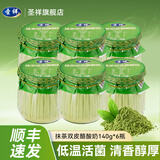 圣祥老北京酸奶原味老酸奶乳酸菌发酵生牛乳低温酸牛奶北京特产 【新品力荐】抹茶双皮酪酸奶140g*6（玻璃瓶）